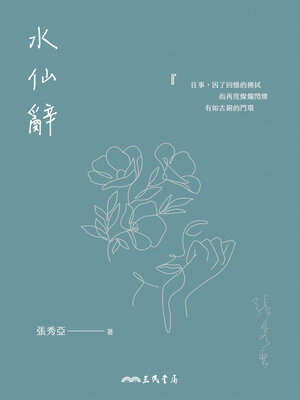 cover image of 水仙辭